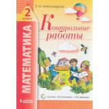ФГОС Александрова Э.И. Математика. Контрольные работы 2кл (сист. Эльконина-Давыдова), (БИНОМ,Лаборатория знаний/Просвещение, 2021), Обл, c.80