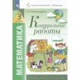 ФГОС Александрова Э.И. Математика. Контрольные работы 3кл (сист. Эльконина-Давыдова) (4-е изд.,стереотип), (Просвещение, 2023), Обл, c.80