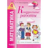 ФГОС Александрова Э.И. Математика. Контрольные работы 4кл (сист. Эльконина-Давыдова), (БИНОМ,Лаборатория знаний/Просвещение, 2021), Обл, c.96