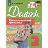 УчиИностранный Бакирова И.Б. Немецкий язык 2кл. Грамматический тренажер, (Просвещение, 2020), Обл, c.80