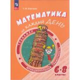 ФункциональнаяГрамотностьФГОС Сергеева Т.Ф. Математика на каждый день 6-8кл (тренажер) (5-е изд,,стереотип.), (Просвещение, 2025), Обл, c.112