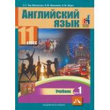 У 11кл ФГОС Тер-Минасова С.Г.,Мишиева Е.М.,Жура Е.М. Английский язы (Ч.1/2) (с кодом доступа к звуковому приложению), (Академкнига/Уч, 2019), Обл, c.176