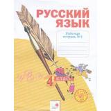 РабТетрадь 4кл ФГОС Нечаева Н.В.,Воскресенская Н.Е. Русский язык (Ч.1/4) (с комплексными работами) (к учеб. Нечаевой Н.В.) (см. 836712), (КорпорацияФедоров,ИздРазвивающееОбучение, 2019), Обл, c.48