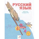 РабТетрадь 4кл ФГОС Нечаева Н.В.,Воскресенская Н.Е. Русский язык (Ч.3/4) (с комплексными работами) (к учеб. Нечаевой Н.В.) (см. 836714), (КорпорацияФедоров,ИздРазвивающееОбучение, 2019), Обл, c.48