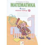 РабТетрадь 4кл ФГОС Бененсон Е.П.,Итина Л.С. Математика (Ч.1/2) (к учеб. Аргинской И.И.) (под ред. Агринской И.И.), (КорпорацияФедоров,ИздРазвивающееОбучение, 2019), Обл, c.64