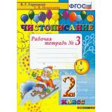 РабТетрадь 2кл ФГОС Горецкий В.Г.,Игнатьева Т.В. Чистописание (Ч.3), (Экзамен, 2021), Обл, c.32