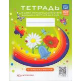 ФГОС Нищева Н.В. Тетрадь для детей старшего дошкольного возраста с ОНР. Старшая группа (от 5 до 6 лет) ФАОП ДО, (Детство-Пресс, 2025), Обл, c.32
