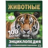 Энциклопедия Животные. 100 фактов (с развивающими заданиями) (А5), (Умка, 2022), 7Бц, c.48