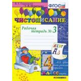 РабТетрадь 4кл ФГОС Горецкий В.Г.,Игнатьева Т.В. Чистописание (Ч.3/4), (Экзамен, 2020), Обл, c.32