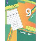 РабТетрадь 9кл ФГОС Мерзляк А.Г.,Полонский В.Б.,Якир М.С. Геометрия (Ч.1/2) (к учеб. Мерзляка А.Г.,Полонского В.Б.,Якир М.С.), (Просвещение, 2022), Обл, c.112