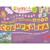 ШколаНатальиТеремковой Теремкова Н.Э. Собирай-ка. Логопедические пазлы. Звуки раннего онтогенеза. Д, Дь, Т, Ть (от 4 лет), (Просвещение, 2024), Обл, c.16