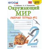 РабТетрадь 2кл ФГОС Соколова Н.А. Окружающий мир (Ч.2/2) (к учеб. Плешакова А.А. ФПУ-2019) (36-е изд.,перераб.и доп.) (ст.30/ст.20), (Экзамен, 2024), Обл, c.64