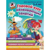 ЛомоносовскаяШкола Володина Н.В. Годовой курс развивающих занятий (от 3 до 4 лет), (Эксмо,Детство, 2023), 7Бц, c.296
