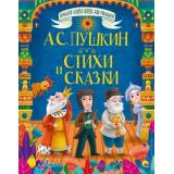 БольшаяКнигаСказокДляМалышей Пушкин А.С. Стихи и сказки, (Проф-Пресс, 2023), 7Бц, c.320