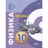 ЗадачникФГОС (Сферы) Артеменков Д.А.,Дюндин А.В.,Кислякова Е.В. Физика 10кл (базовый уровень) (к учеб. Белага В.В.), (Просвещение, 2020), Обл, c.127