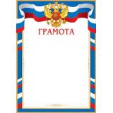 919343 Грамота (А4, вертикальный, герб, флаг) (для принтера), (МирОткр)
