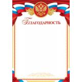 919351 Благодарность (А4, вертикальный, герб, флаг) (для принтера), (МирОткр)