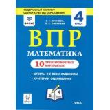 ВПР ФГОС Математика 4кл. 10 тренировочных вариантов (ФИОКО) (Коннова Е.Г.,Ольховая Л.С.), (Легион, 2019), Обл, c.80