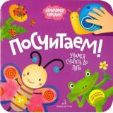 ОтличноеНачало Посчитай! (+наклейки) (от 2 лет), (БИНОМ,Лаборатория знаний, 2019), Обл, c.8