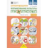 Тимофеева Л.Л. Формирование культуры безопасности. Рабочая тетрадь. Старшая группа (5-6 лет) ФГОС ФОП, (Детство-Пресс, 2025), Обл, c.28