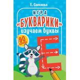 СкороВШколу Игра 