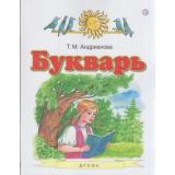 У 1кл ФГОС Андрианова Т.М. Букварь (6-е изд, стереотип), (Дрофа,Просвещение, 2021), Обл, c.112