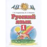 У 1кл ФГОС Андрианова Т.М.,Илюхина В.А. Русский язык (6-е изд.) (ст.20/ст.18), (Дрофа,Просвещение, 2021), Обл, c.96
