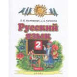 У 2кл ФГОС Желтовская Л.Я.,Калинина О.Б. Русский язык (Ч.1/2) (7-е изд.), (Дрофа,Просвещение, 2021), Обл, c.144
