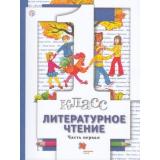 У 1кл ФГОС Виноградова Н.Ф.,Хомякова И.С.,Сафонова И.В. Литературное чтение (Ч.1/2) (под ред. Виноградовой Н.Ф.) (8-е изд.), (Вентана-Граф,РоссУчебник, 2021), Обл, c.112