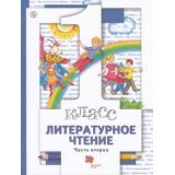 У 1кл ФГОС Виноградова Н.Ф.,Хомякова И.С.,Сафонова И.В. Литературное чтение (Ч.2/2) (под ред. Виноградовой Н.Ф.) (8-е изд.), (Вентана-Граф,РоссУчебник, 2021), Обл, c.112