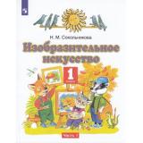 У 1кл ФГОС Сокольникова Н.М. Изобразительное искусство (Ч.1/2) (7-е изд.), (Просвещение, 2022), Обл, c.96