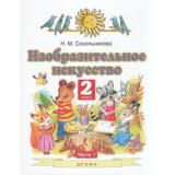 У 2кл ФГОС Сокольникова Н.М. Изобразительное искусство (Ч.1/2) (5-е изд.), (Дрофа,Просвещение, 2021), Обл, c.96