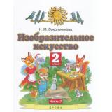 У 2кл ФГОС Сокольникова Н.М. Изобразительное искусство (Ч.2/2) (5-е изд.), (Дрофа,Просвещение, 2021), Обл, c.64