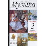 У 2кл ФГОС Алеев В.В.,Кичак Т.Н. Музыка (Ч.1/2) (аудиоприложение на сайте издательства) (16-е изд.), (Дрофа,Просвещение, 2021), 7Бц, c.64