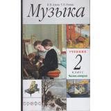У 2кл ФГОС Алеев В.В.,Кичак Т.Н. Музыка (Ч.2/2) (аудиоприложение на сайте издательства) (16-е изд., перераб.), (Дрофа,Просвещение, 2021), 7Бц, c.64