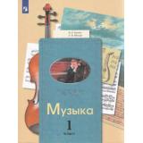 У 1кл ФГОС (НачШколаXXI) Усачева В.О.,Школяр Л.В. Музыка (6-е изд.), (Просвещение, 2022), Обл, c.128