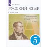 У 5кл ФГОС Никитина Е.И. Русский язык. Русская речь (10-е изд), (Просвещение, 2022), Обл, c.224
