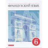 У 6кл ФГОС Шацких В.Н.,Бабина Л.В.,Денискина Л.Ю. Французский язык как второй иностранный (8-е изд.), (Дрофа,Просвещение, 2021), Обл, c.208