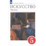 У 5кл ФГОС Науменко Т.И.,Алеев В.В. Искусство. Музыка (11-е изд), (Просвещение, 2022), Обл, c.192
