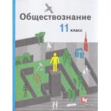 У 11кл ФГОС Гаман-Голутвина О.В.,Ковлер А.И.,Пономарева Е.Г. Обществознание (базовый уровень) (под ред. Тишкова В.А.) (3-е изд.), (Вентана-Граф,Просвещение, 2021), Обл, c.496