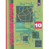 У 10кл ФГОС Мерзляк А.Г.,Номировский Д.А.,Поляков В.М. Геометрия (курс 