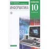 У 10кл ФГОС Фиошин М.Е.,Рессин А.А.,Юнусов С.М. Информатика (углубленный уровень) (под ред. Кузнецова А.А.) (5-е изд), (Дрофа, РоссУчебник, 2020), Обл, c.368