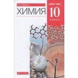 У 10кл ФГОС Габриелян О.С. Химия (базовый уровень) (9-е изд), (Дрофа,Просвещение, 2021), 7Бц, c.192