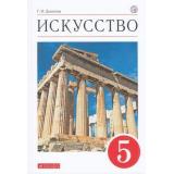 У 5кл ФГОС Данилова Г.И. Искусство (7-е изд., перераб.), (Дрофа, РоссУчебник, 2020), Обл, c.176