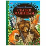 ЗолотаяКлассика Бианки В.В. Сказки малышам, (Умка, 2023), 7Бц, c.96