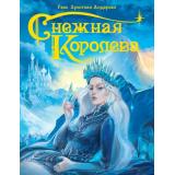 Андерсен Г.-Х. Снежная королева, (Проф-Пресс, 2025), 7Бц, c.64