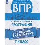 ВПР ФГОС География 7кл (15 типовых вариантов) (Стенин А.И.,Лобжанидзе Н.Е.), (Просвещение, 2021), Обл, c.192