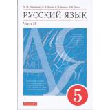 У 5кл ФГОС Разумовская М.М.,Львова С.И.,Капинос В.И. Русский язык (Ч.2/2) (11-е изд), (Дрофа,Просвещение, 2022), Обл, c.176