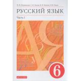 У 6кл ФГОС Разумовская М.М.,Львова С.И.,Капинос В.И. Русский язык (Ч.1/2) (12-е изд, стереотип.), (Дрофа,Просвещение, 2022), Обл, c.176