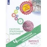 ФункциональнаяГрамотностьУчимсяДляЖизни Ковалева Г.С.,Рябинина Л.А.,Сидорова Г.А. Читательская грамотность 6-7кл. Сборник эталонных заданий. Выпуск 1 (Ч.2/2) (PISA), (Просвещение, 2020), Обл, c.79